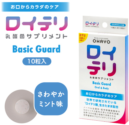 ロイテリ 乳酸菌サプリメント Basic Guard(ベーシックガード) 10粒入