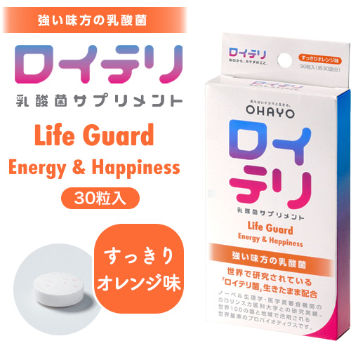 【定期便】ロイテリ 乳酸菌サプリメント Life Guard 30粒入